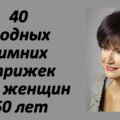 Зима близко! 40 модных зимних стрижек на среднюю длину для женщин 50 лет