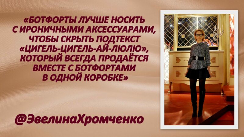 цитаты Эвелины Хромченко