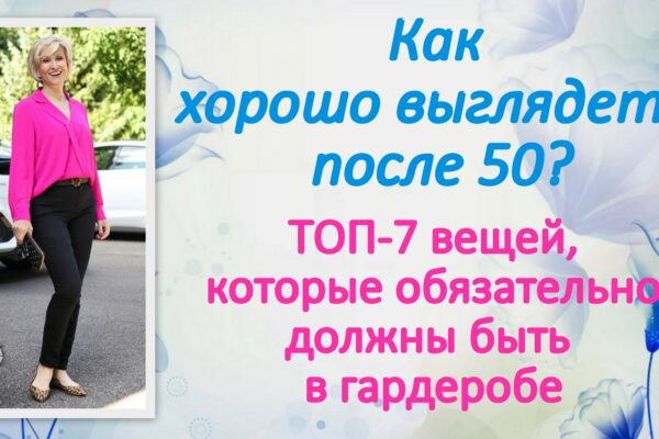 ТОП-7 вещей, которые обязательно должны быть в гардеробе