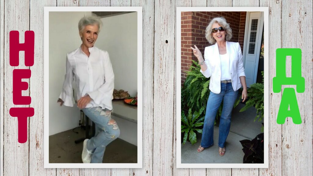 Рваные джинсы после 50 лет